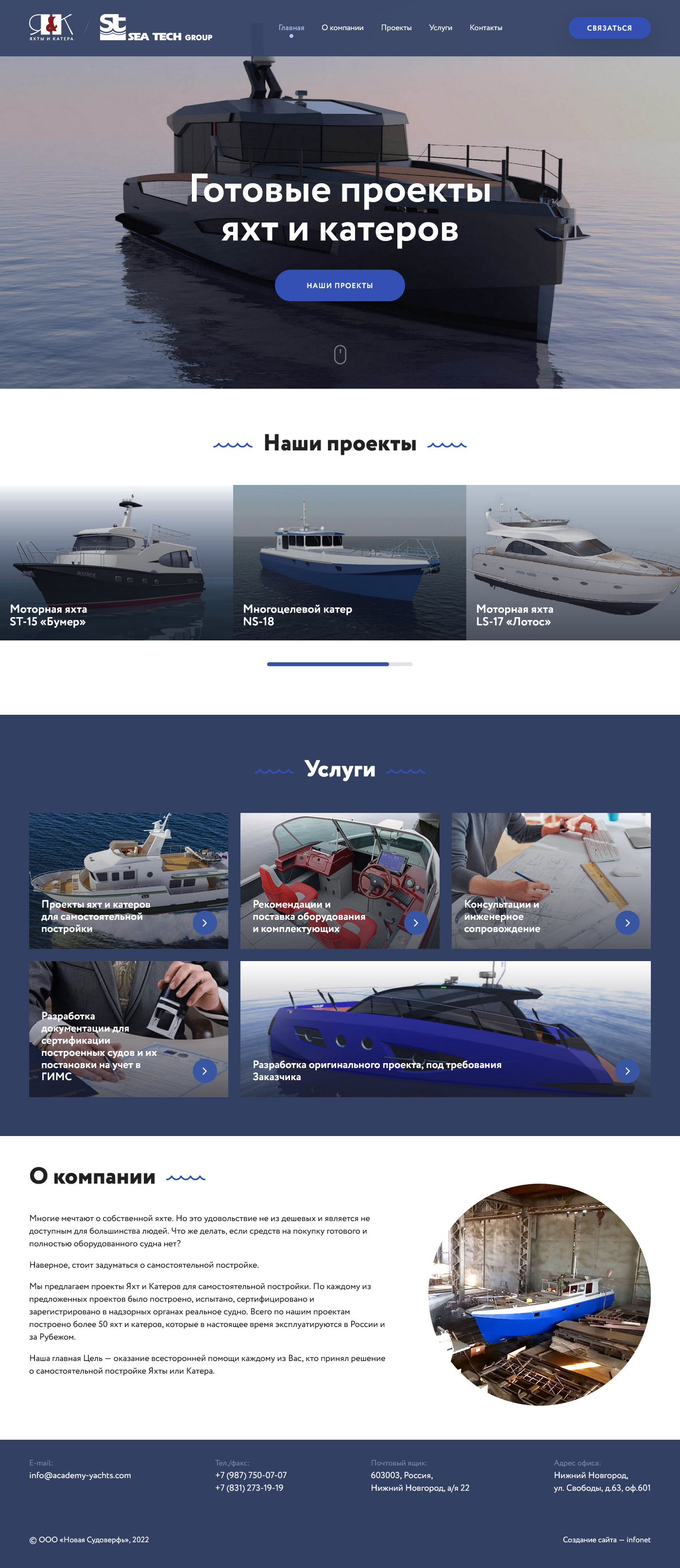 Сайт компании «Новая Судоверфь»