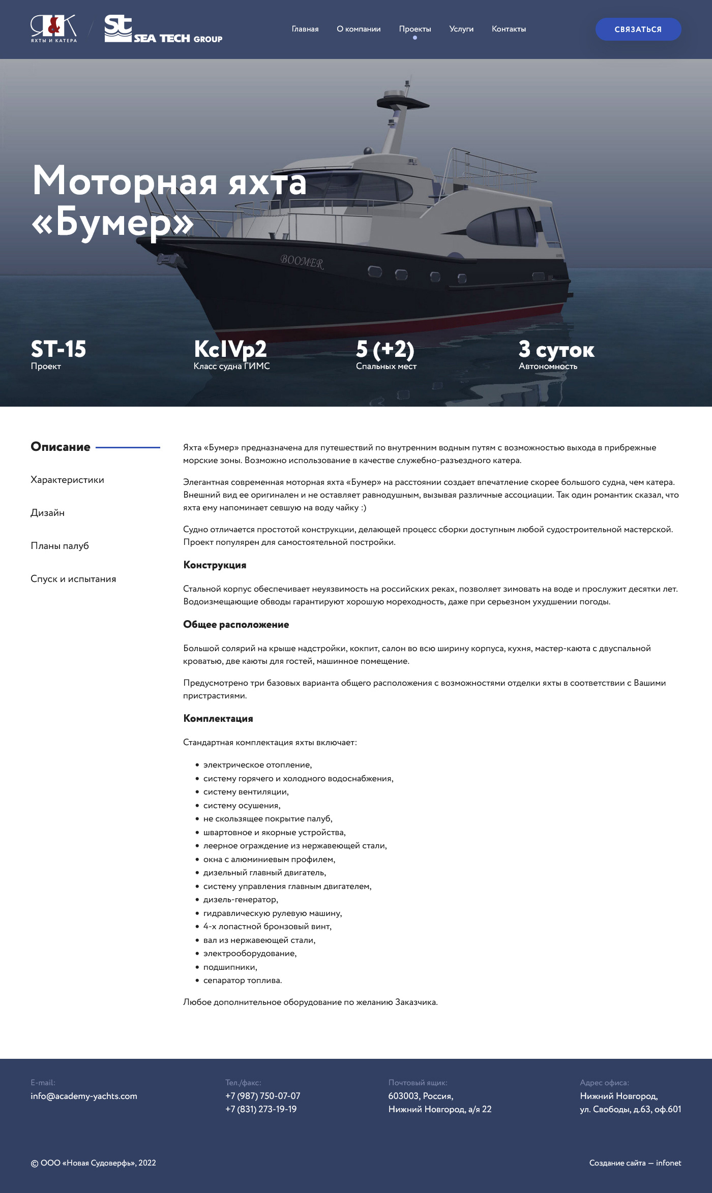 Сайт компании «Новая Судоверфь»