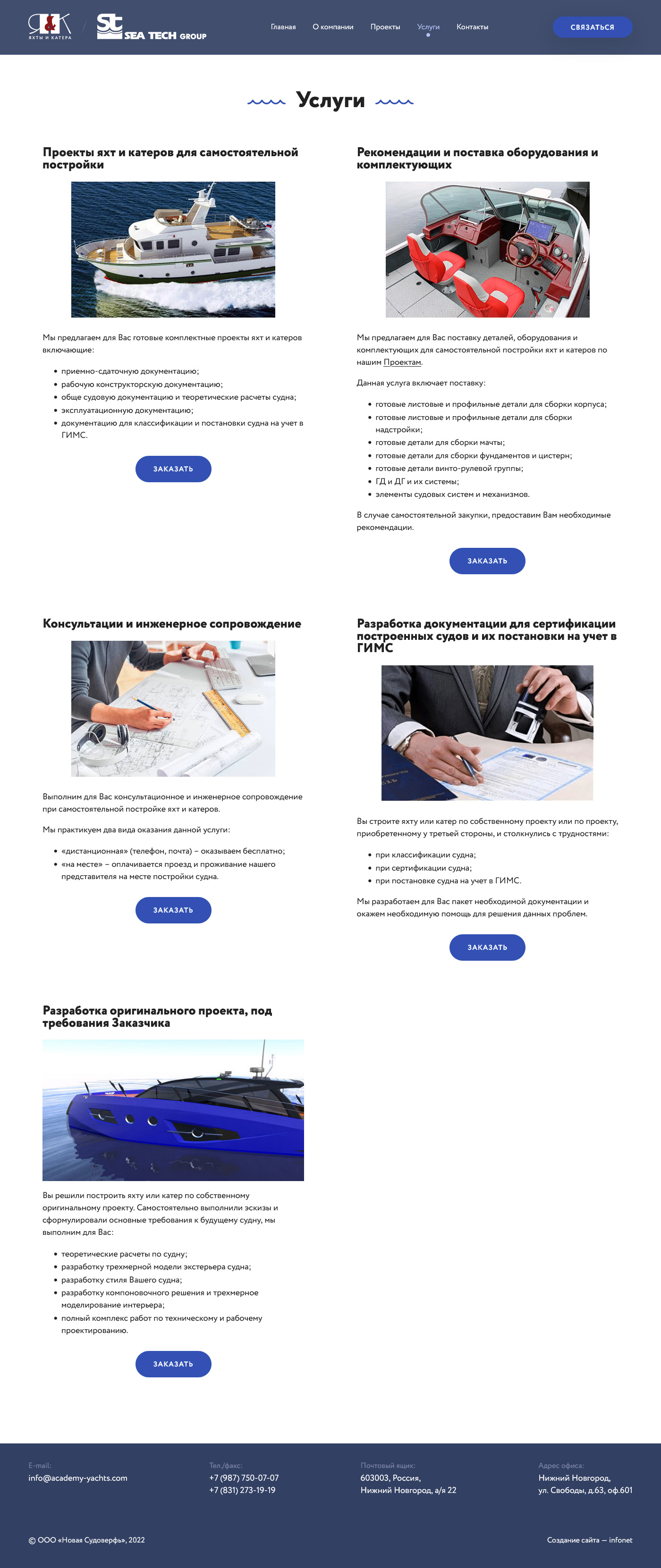 Сайт компании «Новая Судоверфь»