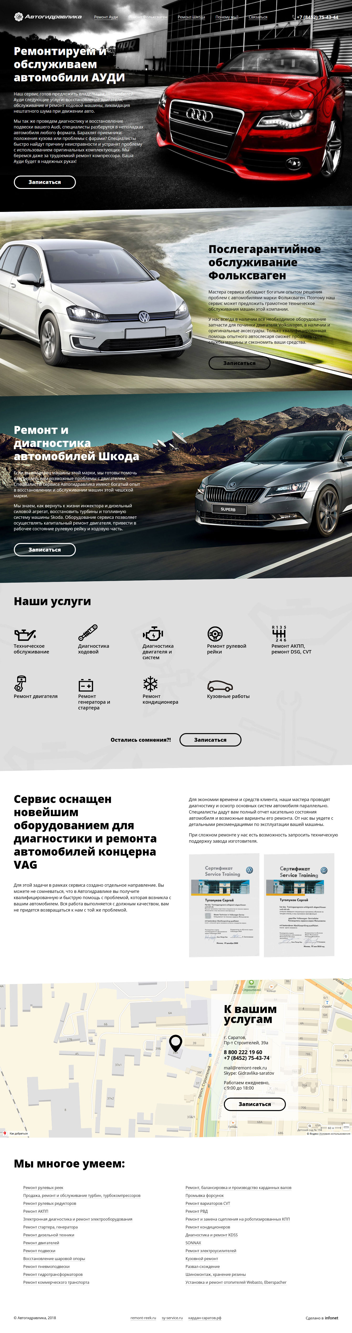 Landing page по ремонту автомобилей концерна VAG 