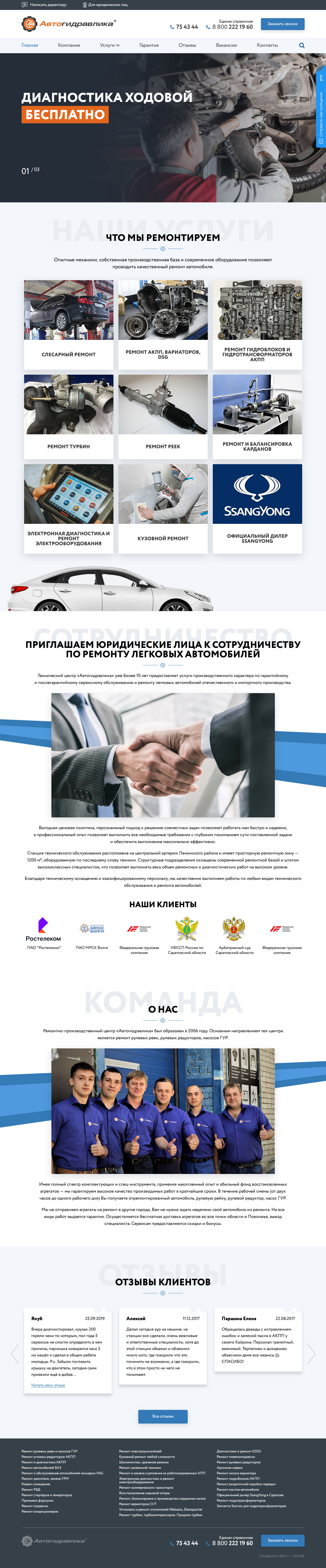 Сайт технического центра «Автогидравлика». Четвертая версия