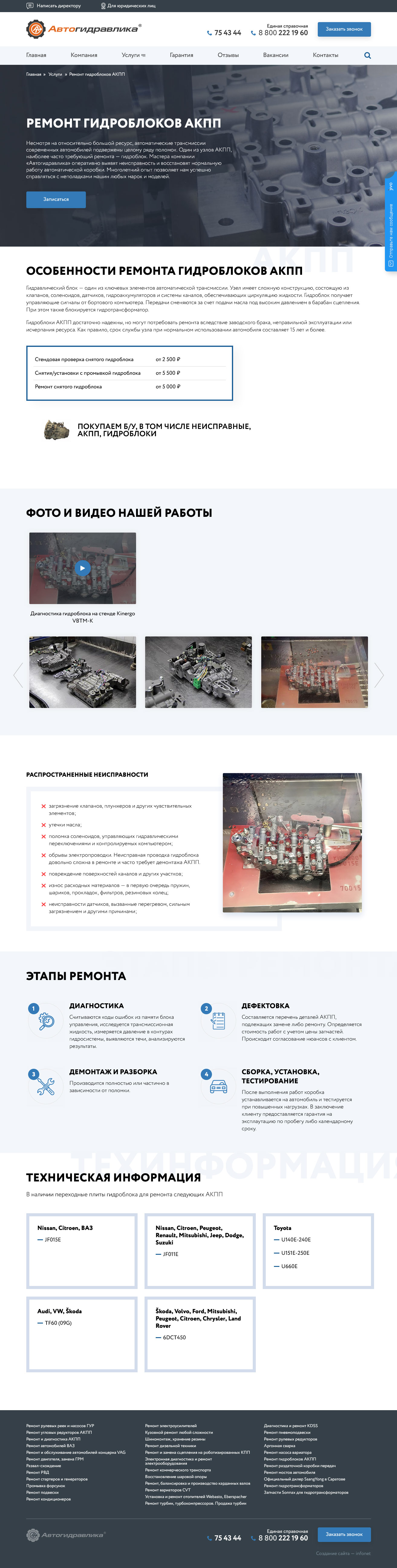 Сайт технического центра «Автогидравлика». Четвертая версия