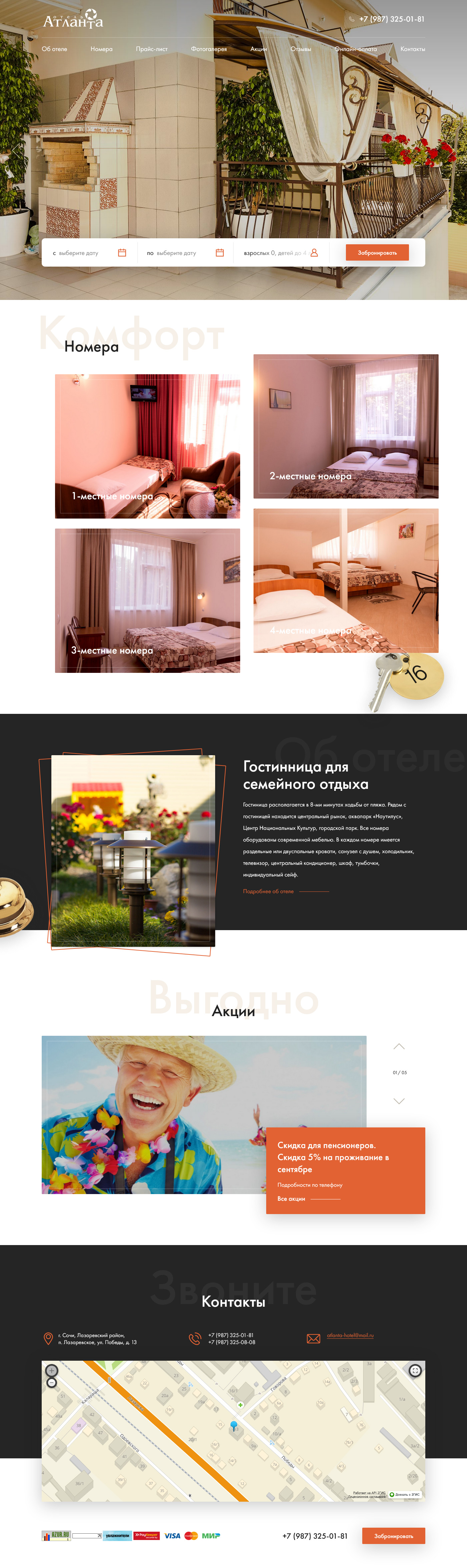Сайт гостиница «Атланта». Вторая версия