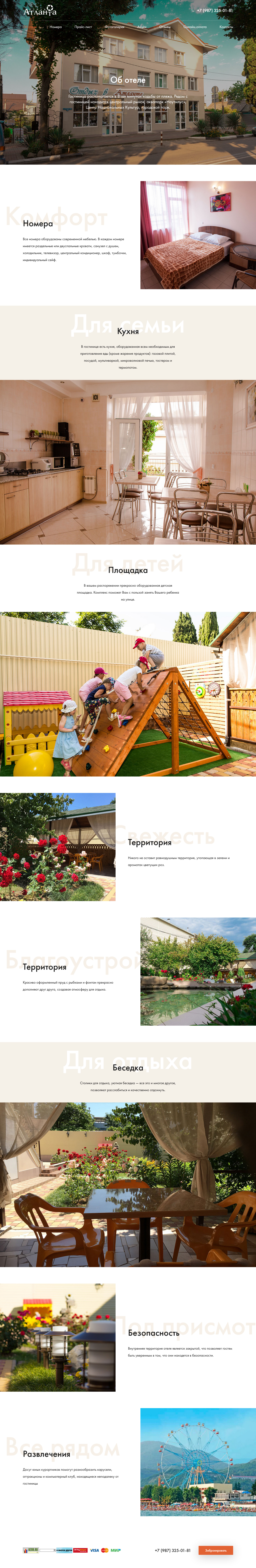 Сайт гостиница «Атланта». Вторая версия