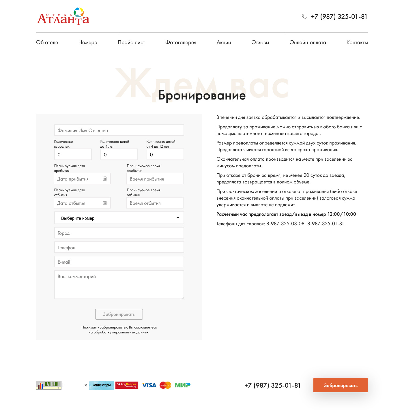 Сайт гостиница «Атланта». Вторая версия