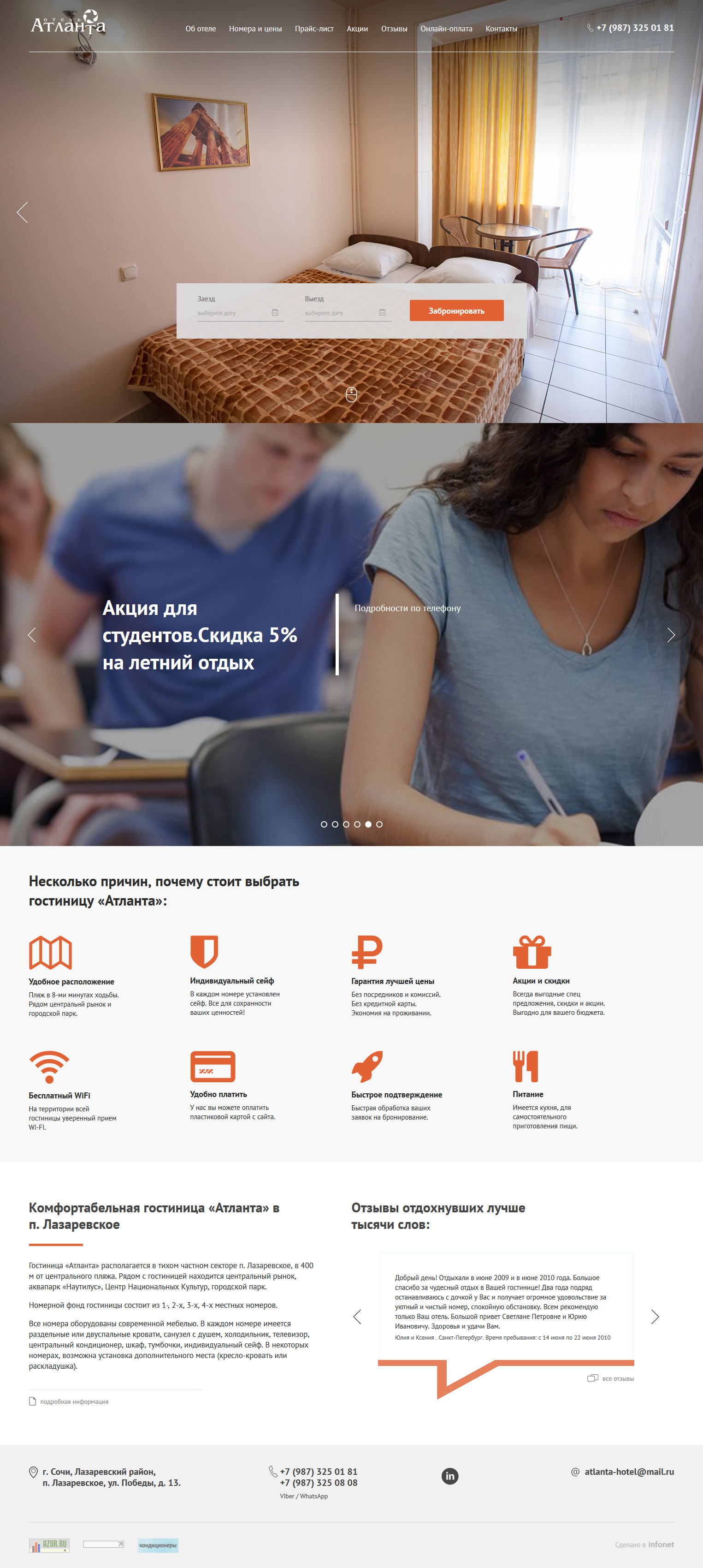 Сайт гостиницы «Атланта»