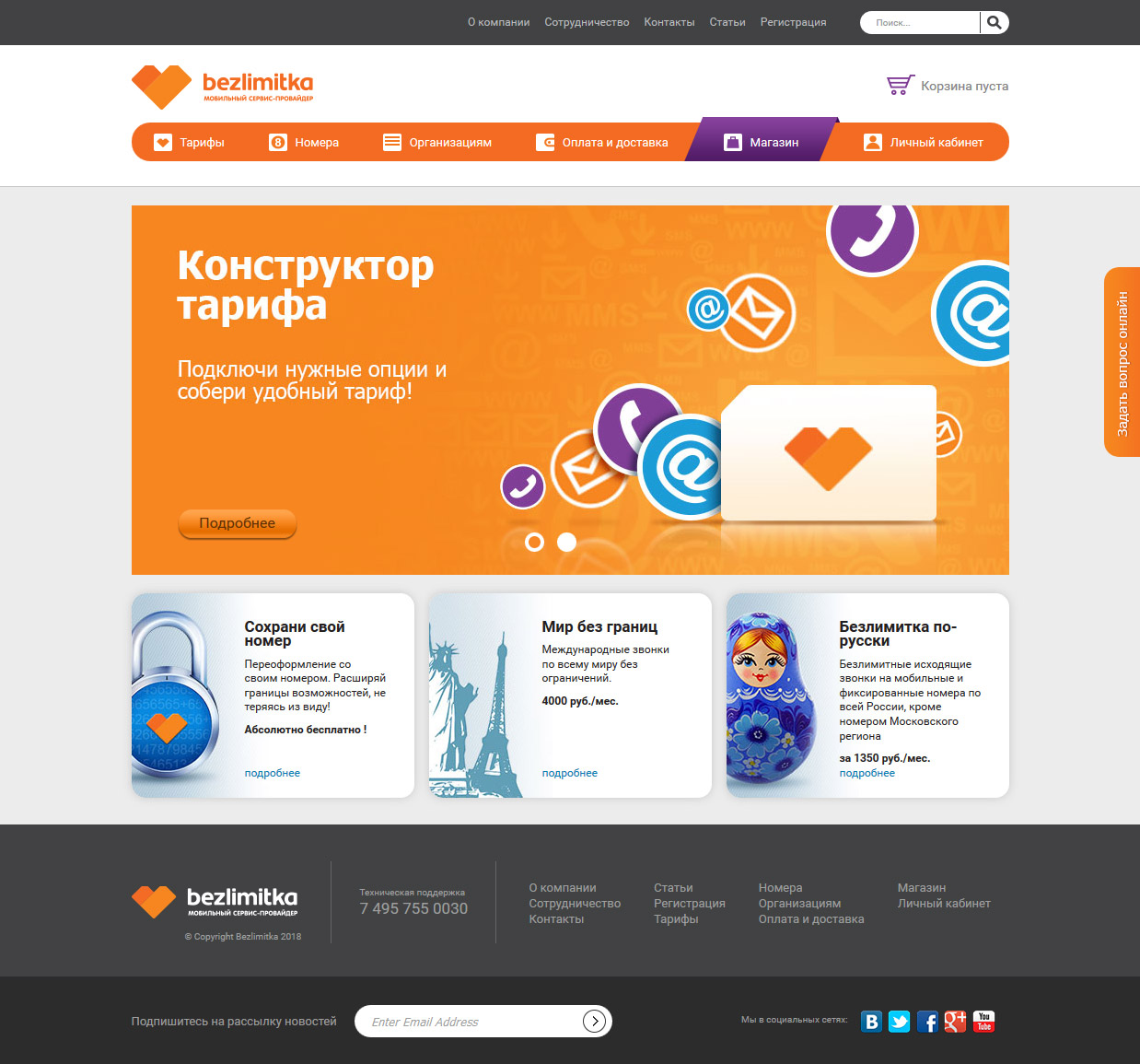 Сайт сервис-провайдера bezlimitka