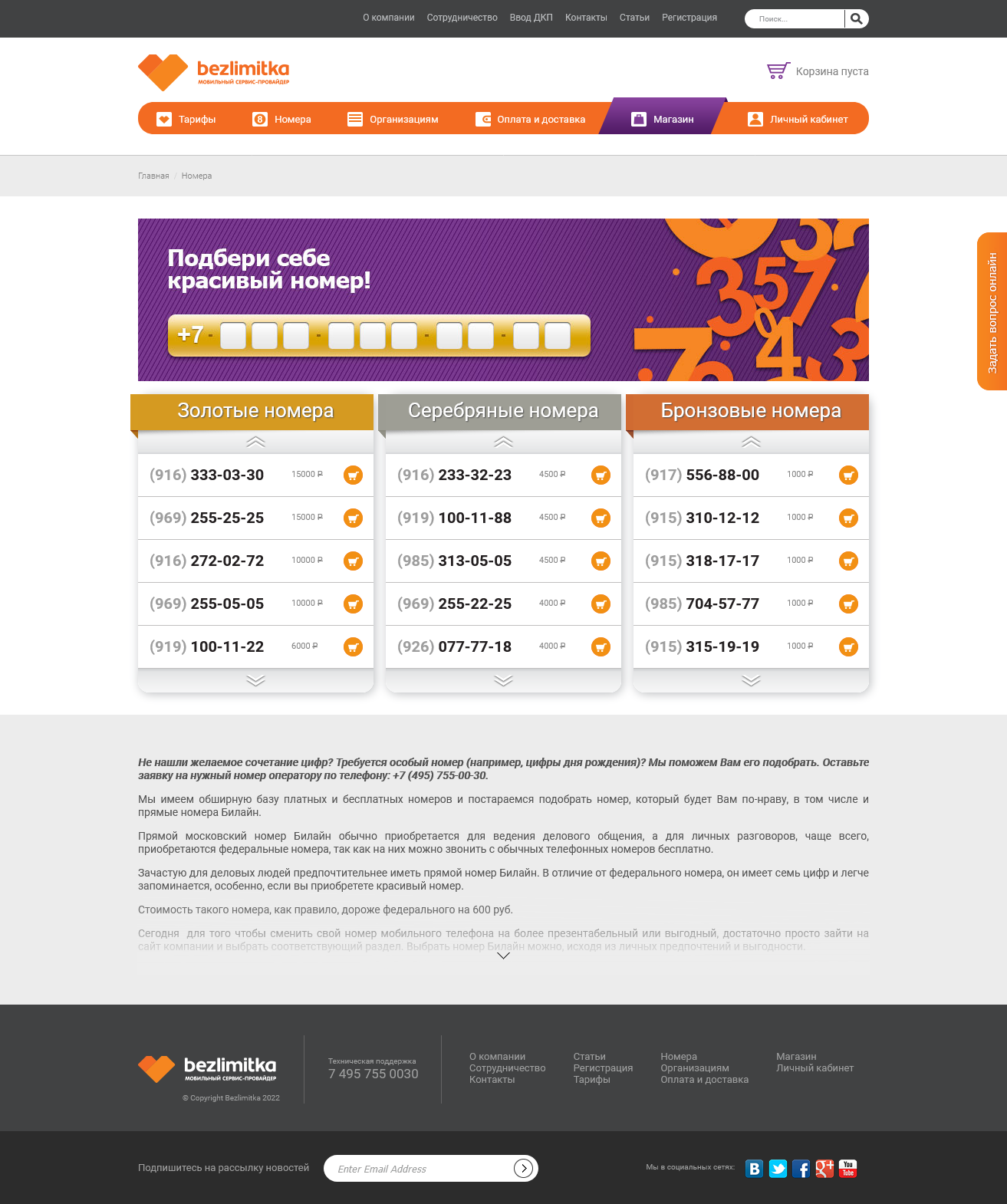 Сайт сервис-провайдера bezlimitka
