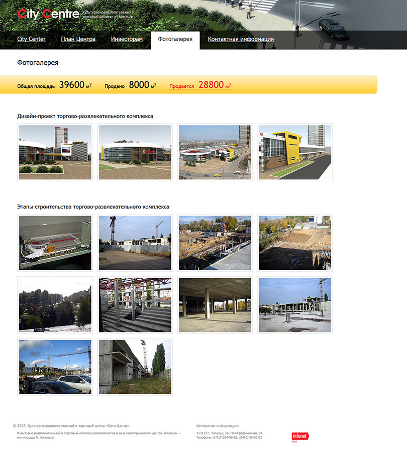 Сайт торгового комплекса City&nbsp;Center