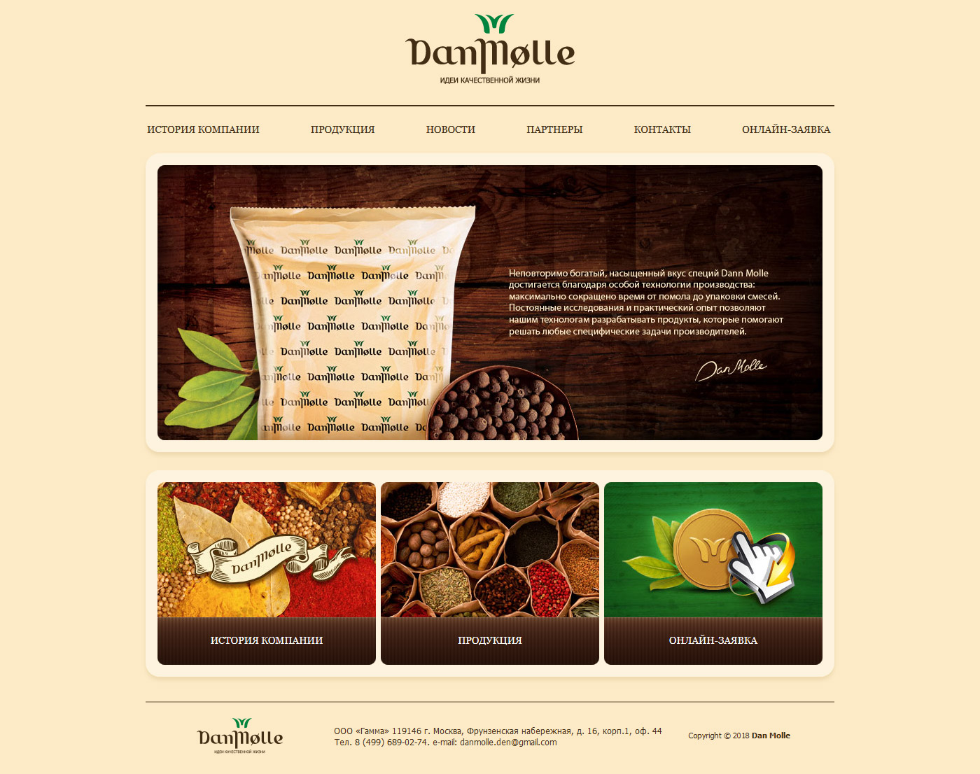 Сайт компании Dan Molle