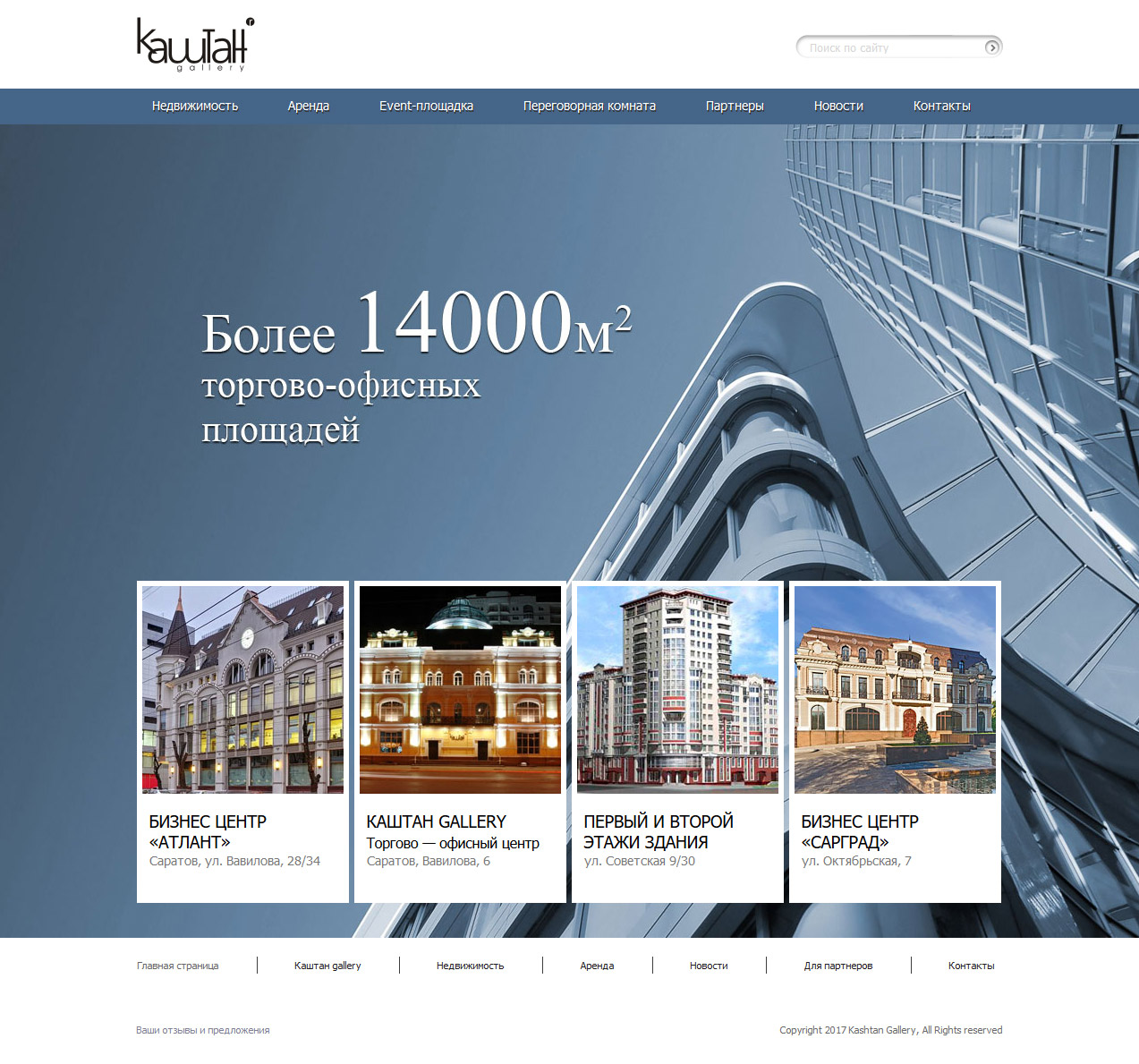 Корпоративный сайт бизнес-центра «Каштан»