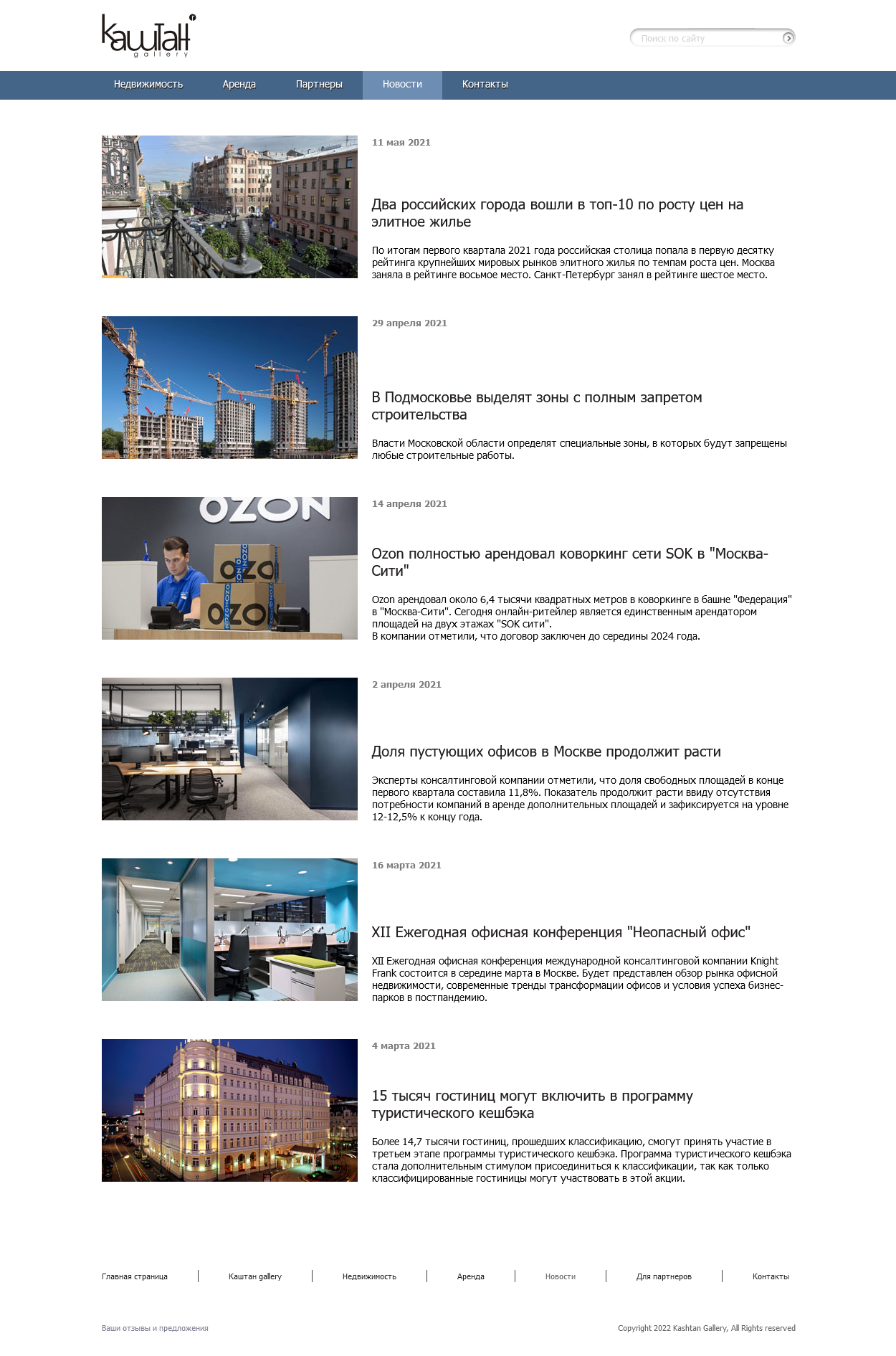 Корпоративный сайт бизнес-центра «Каштан»