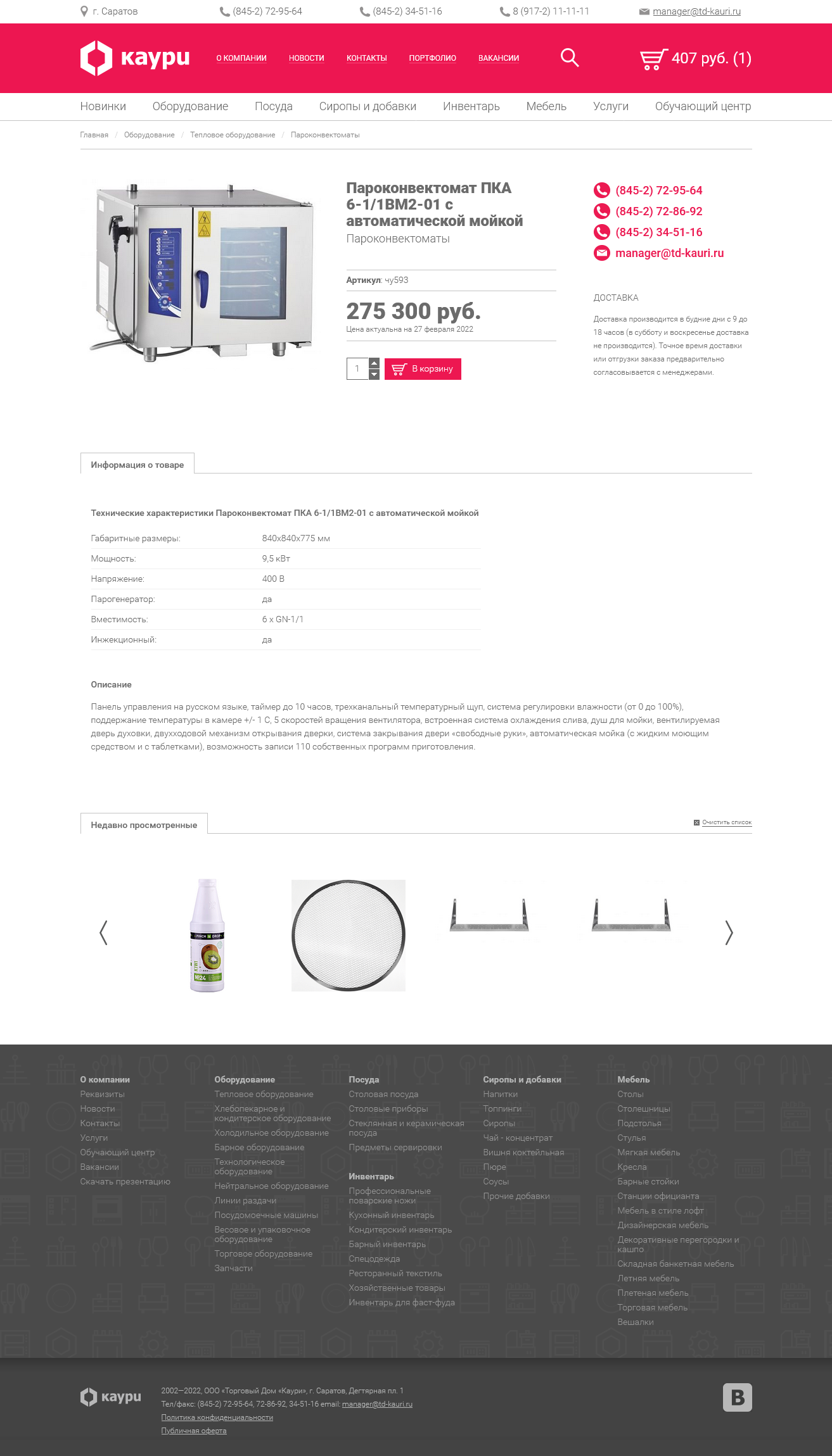 Интернет-магазин торгового дома «Каури»