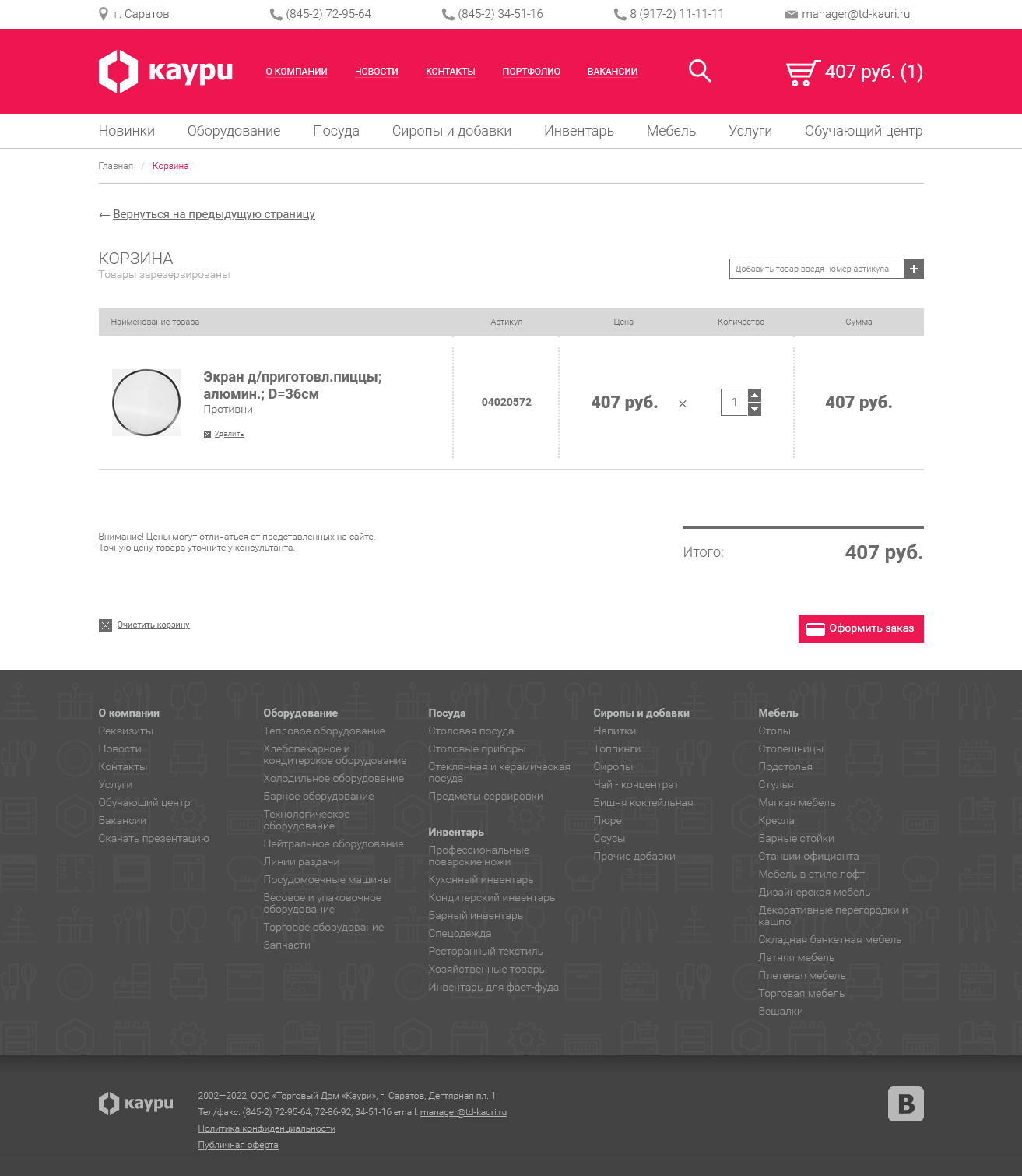 Интернет-магазин торгового дома «Каури»