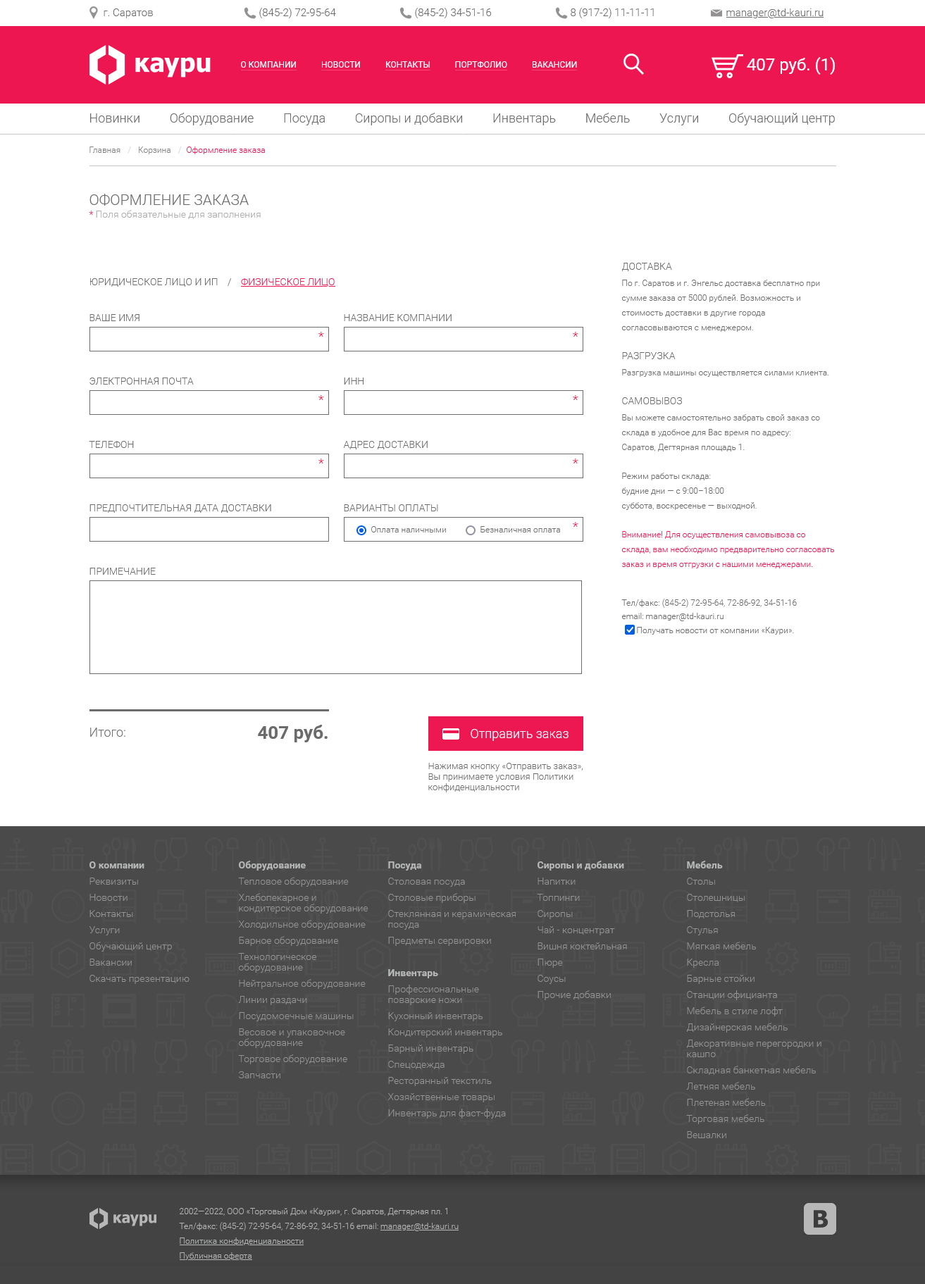 Интернет-магазин торгового дома «Каури»