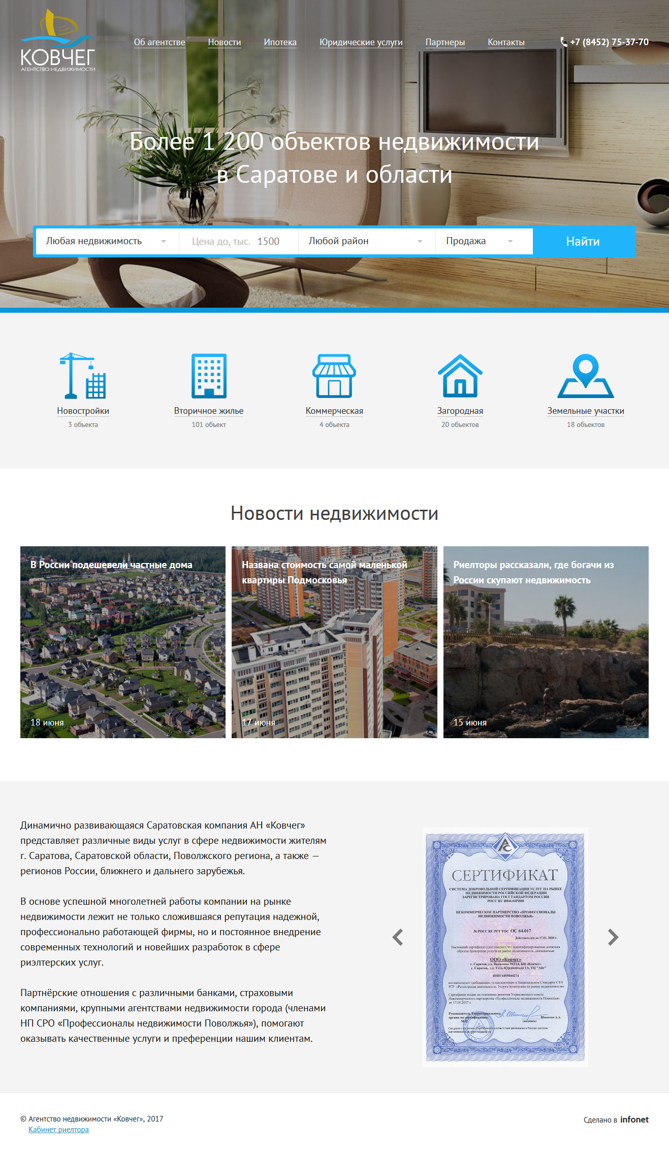 Сайт агентства недвижимости «Ковчег»