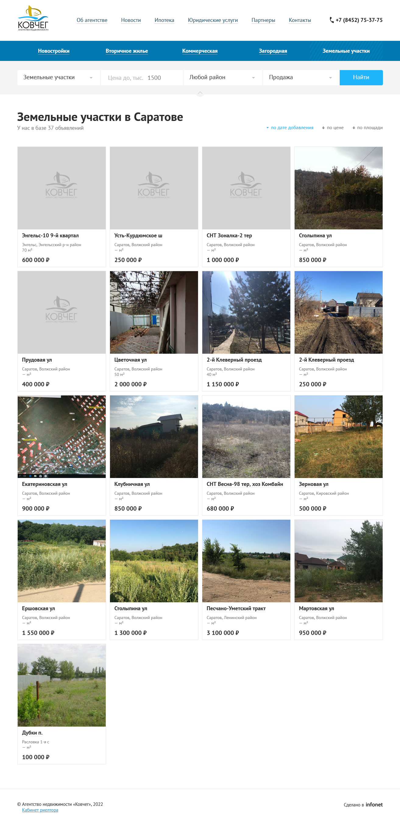 Сайт агентства недвижимости «Ковчег»