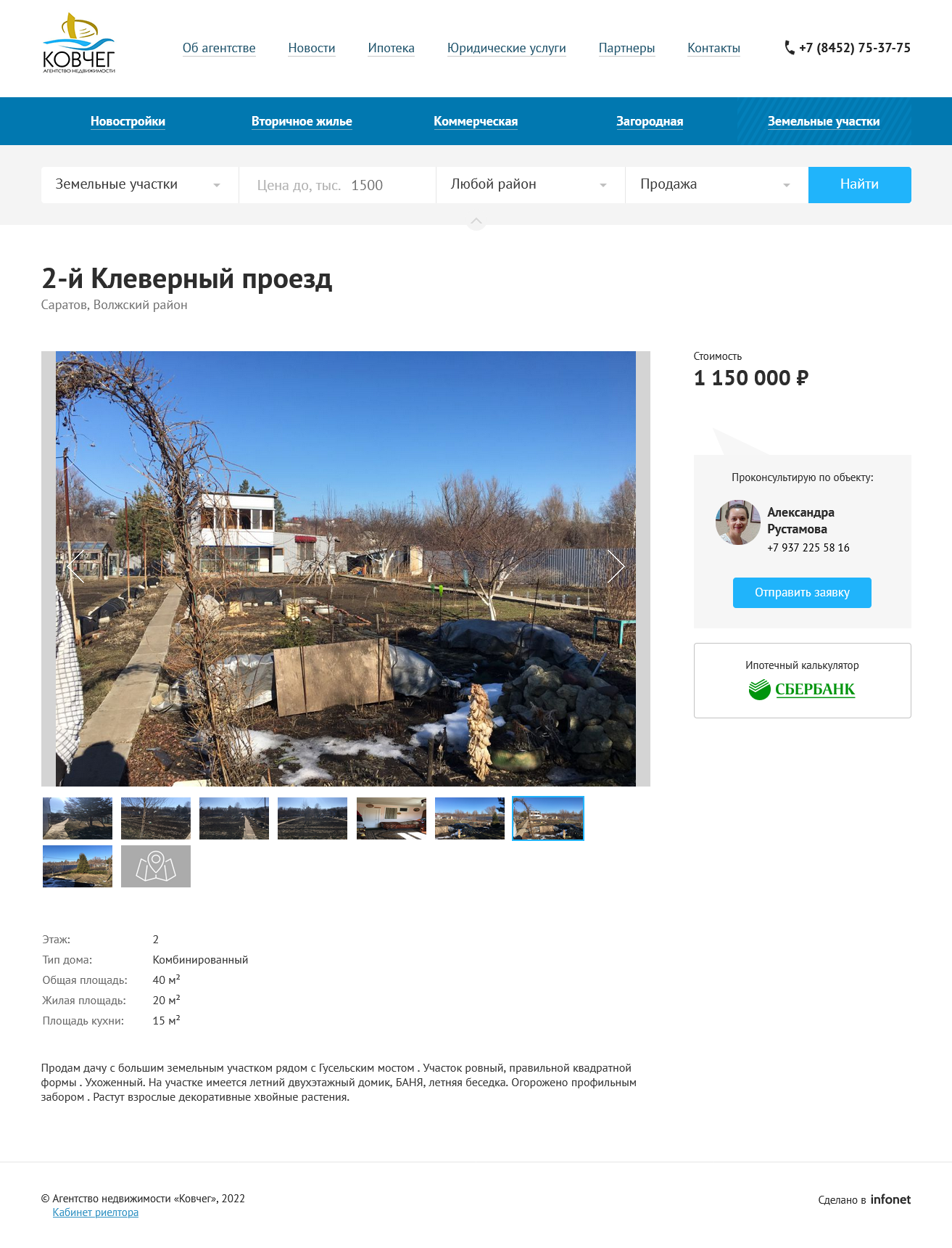 Сайт агентства недвижимости «Ковчег»