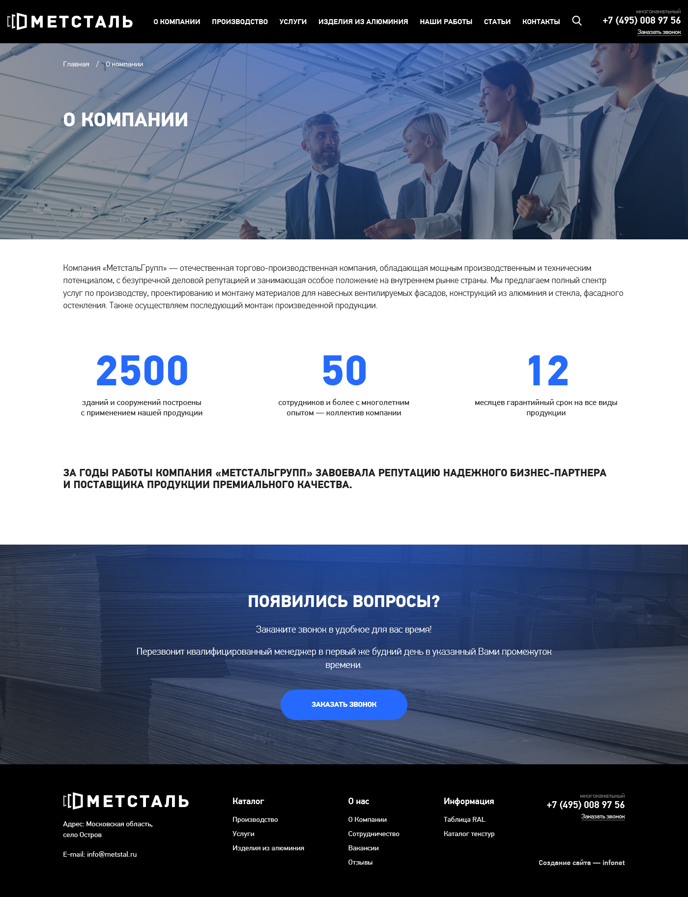 Сайт компании «МетстальГрупп»