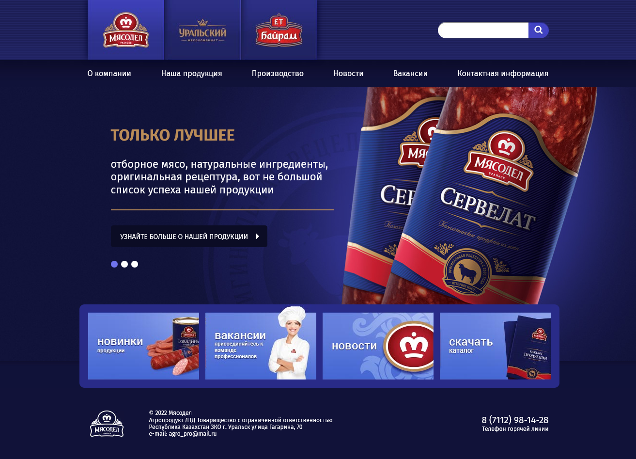 Сайт компании «Агропродукт»