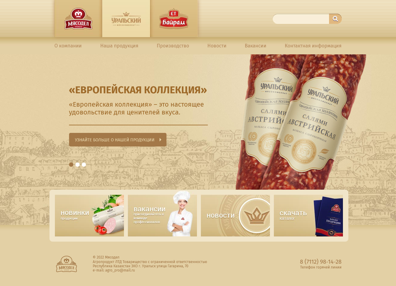 Сайт компании «Агропродукт»