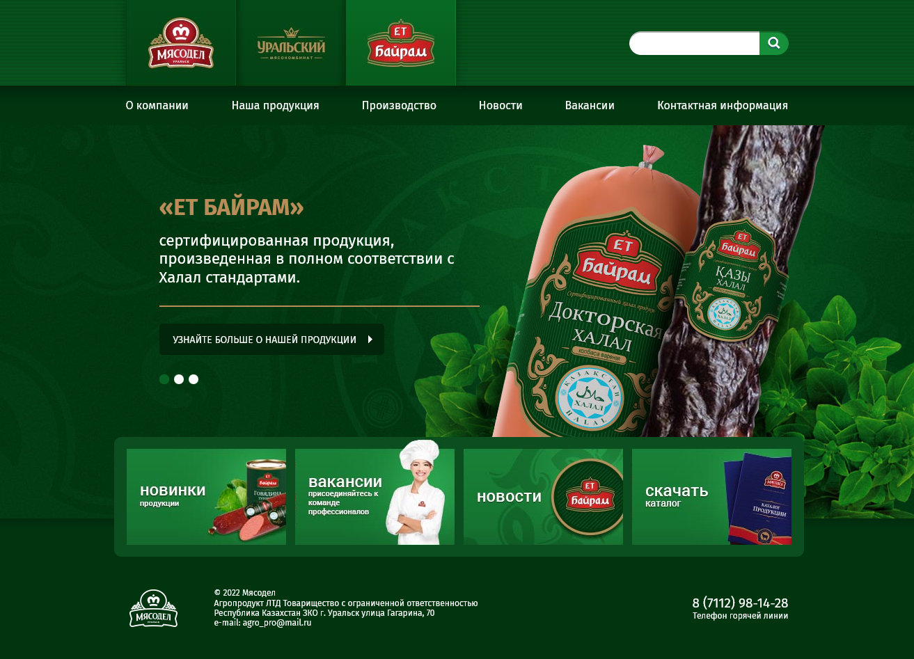 Сайт компании «Агропродукт»