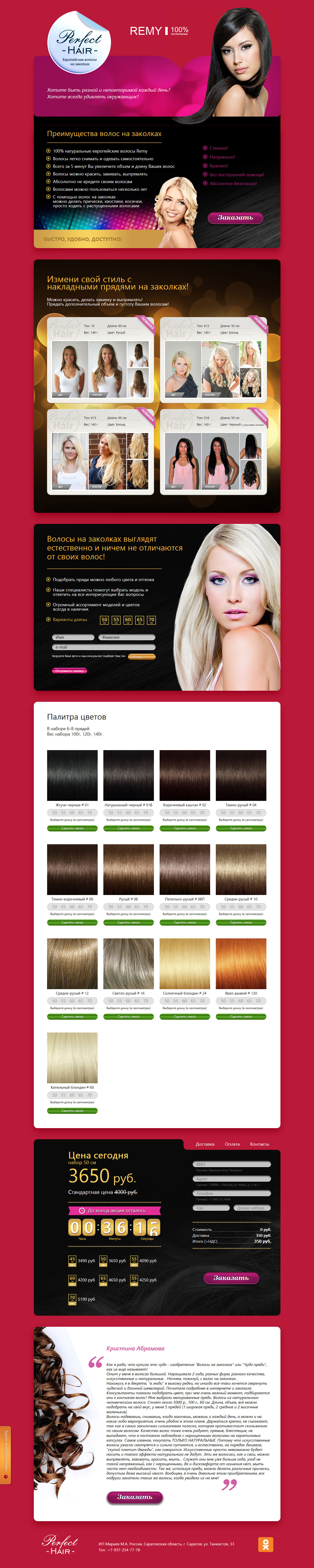 Landing page компании Perfect&nbsp;Hair