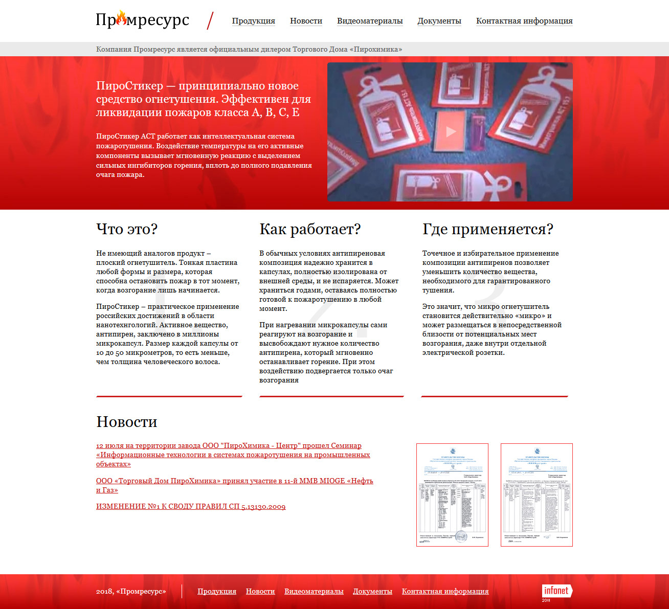 Сайт компании «Промресурс»