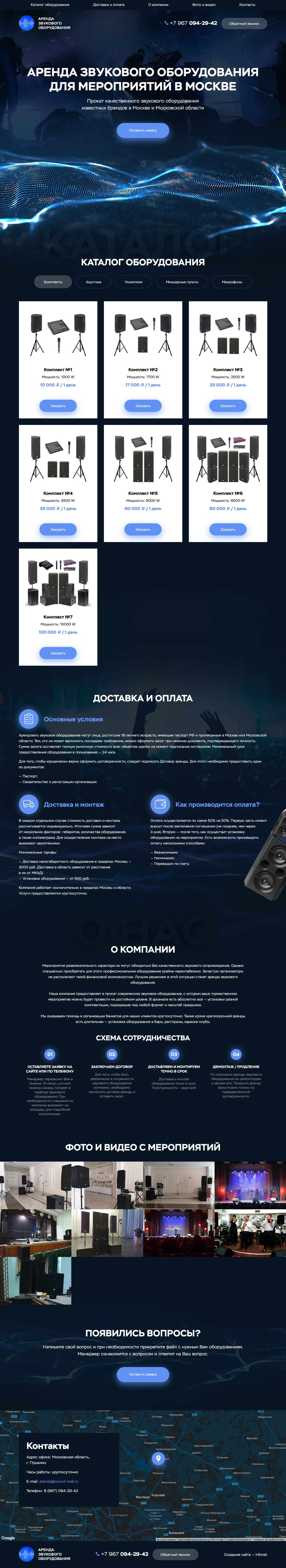 Landing page по аренде звукового оборудования