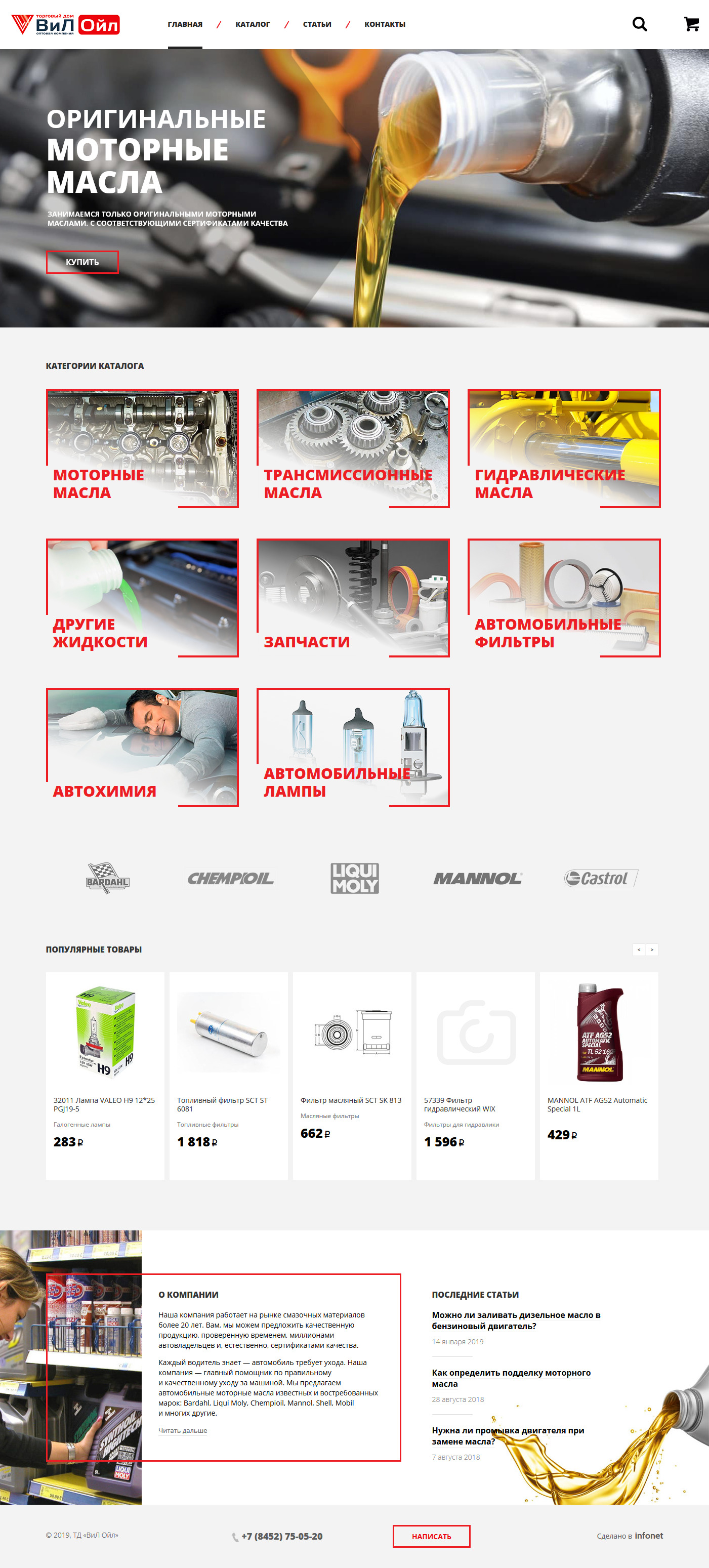 Интернет-магазин торгового дома «Вил-Ойл»