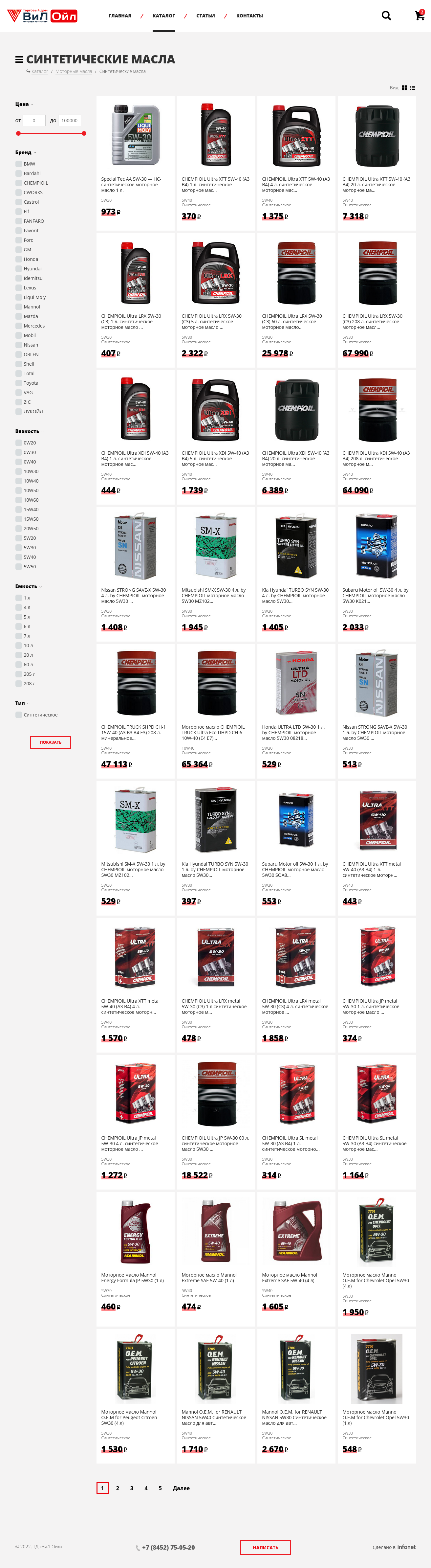 Интернет-магазин торгового дома «Вил-Ойл»