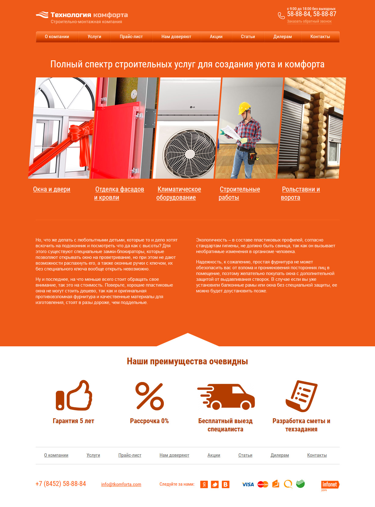 Сайт строительно-монтажной компании «Технология Комфорта»