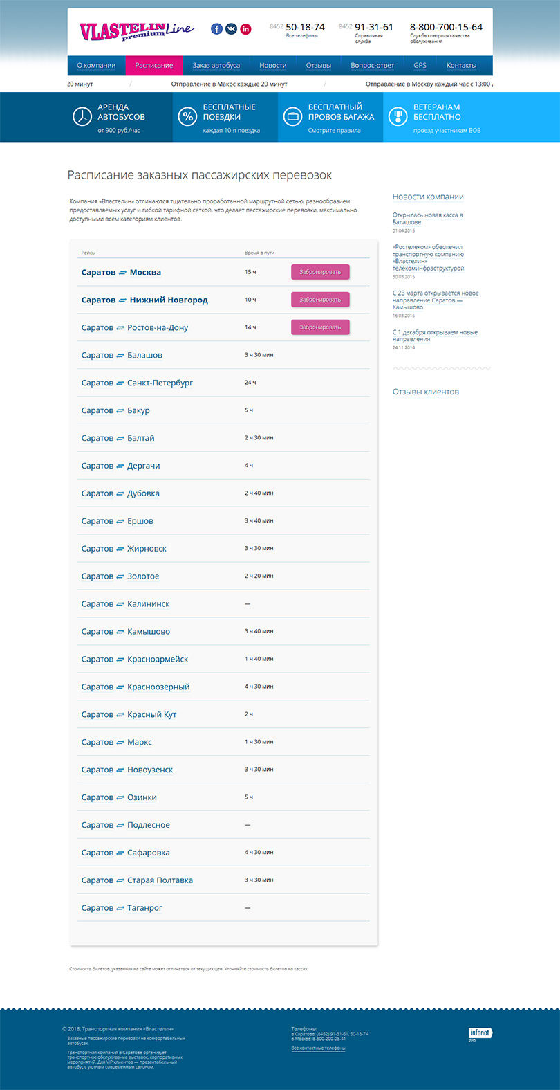 Сайт транспортной компании «Властелин»