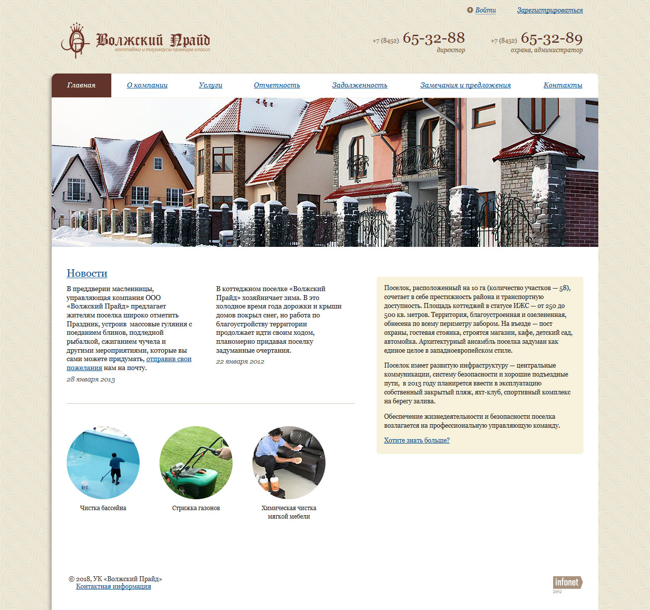 Сайт УК коттеджного поселка «Волжский Прайд»