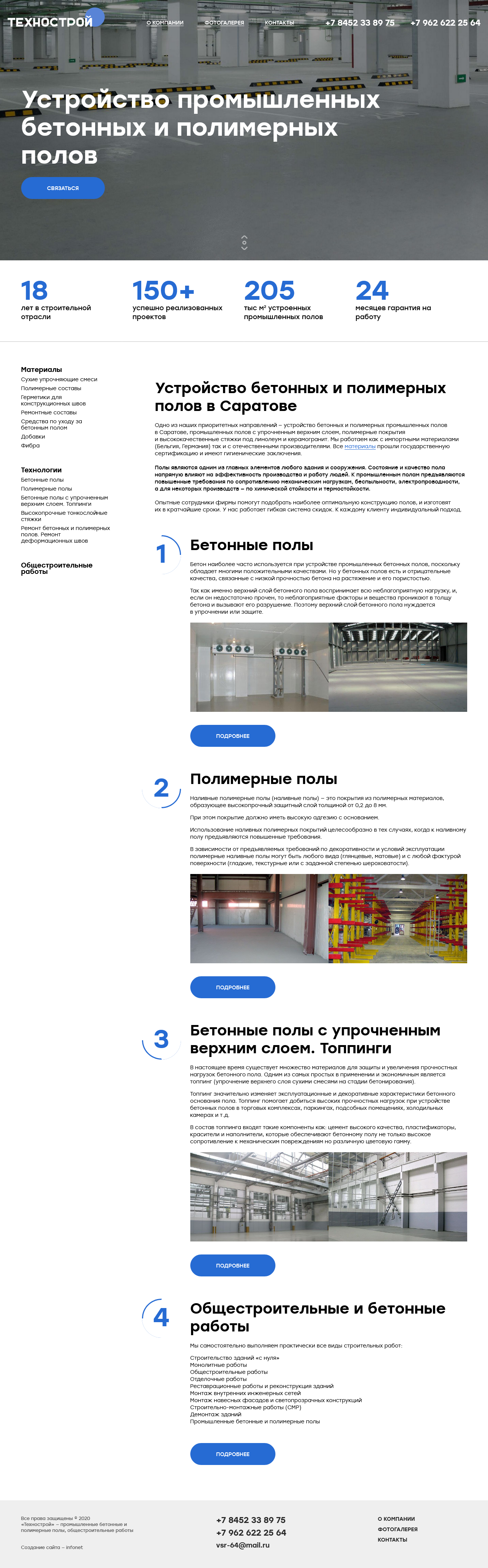 Сайт строительной компании «ВСР»