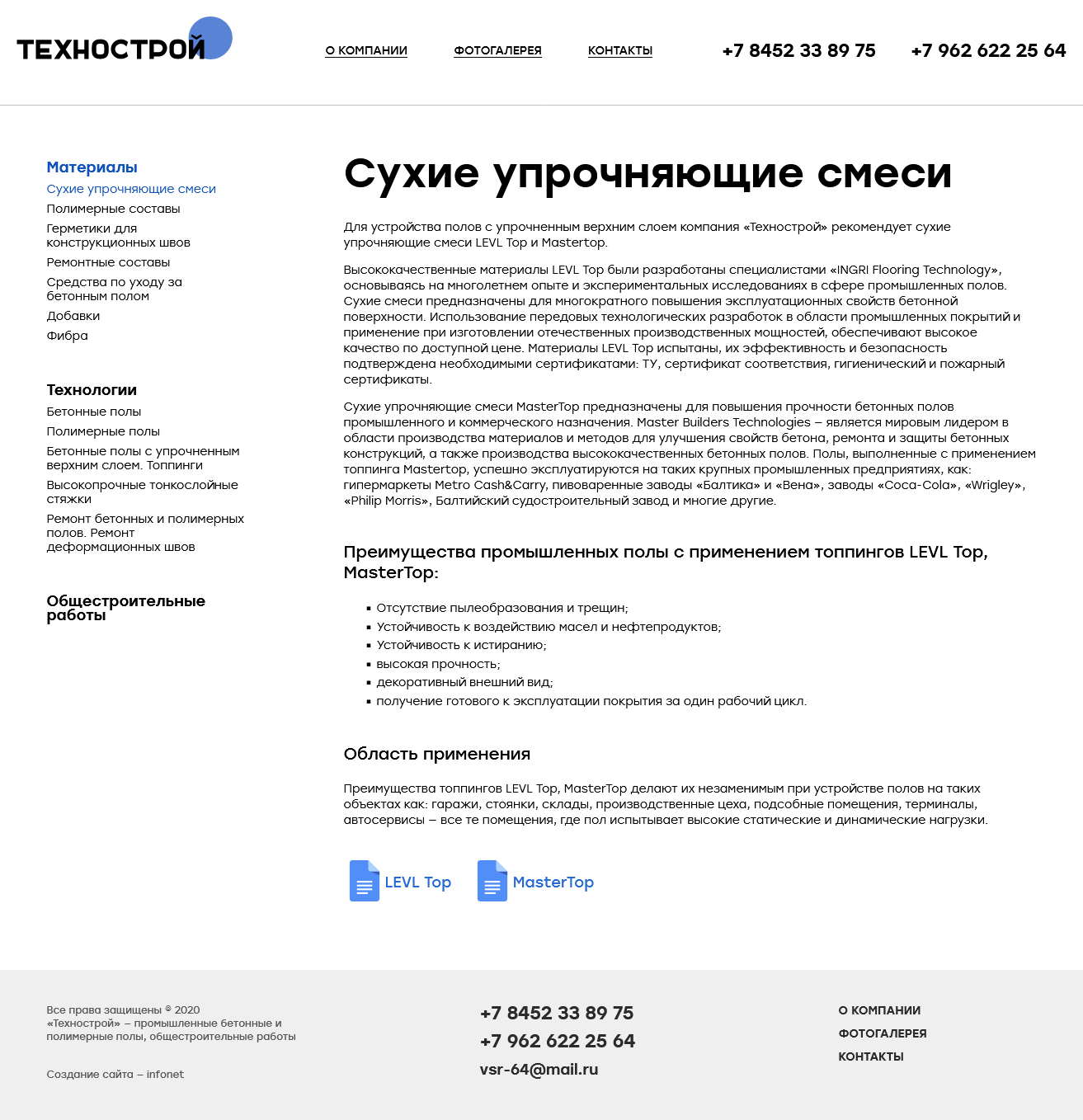 Сайт строительной компании «ВСР»