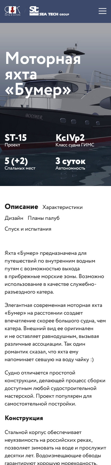 Сайт компании «Новая Судоверфь»