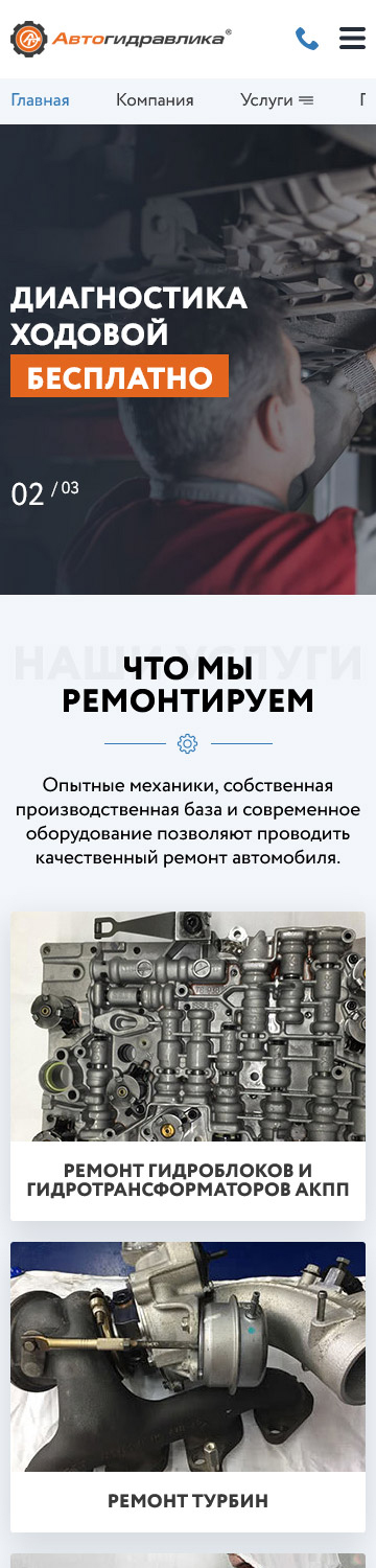 Сайт технического центра «Автогидравлика». Четвертая версия