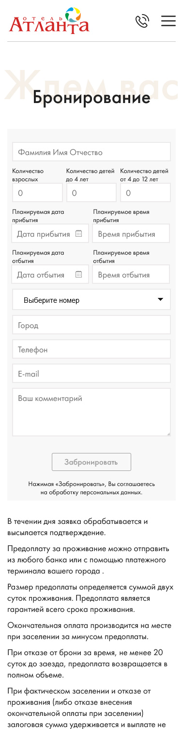 Сайт гостиница «Атланта». Вторая версия