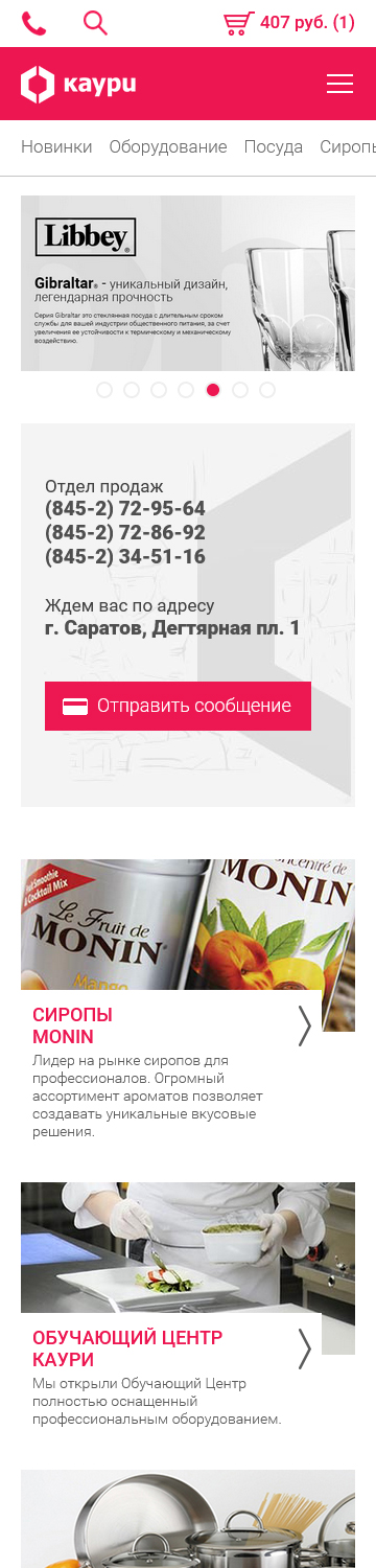 Интернет-магазин торгового дома «Каури»