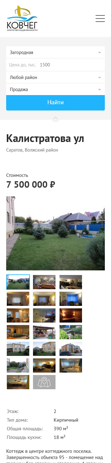 Сайт агентства недвижимости «Ковчег»