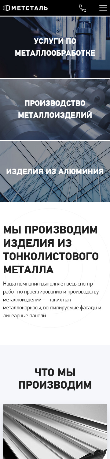 Сайт компании «МетстальГрупп»