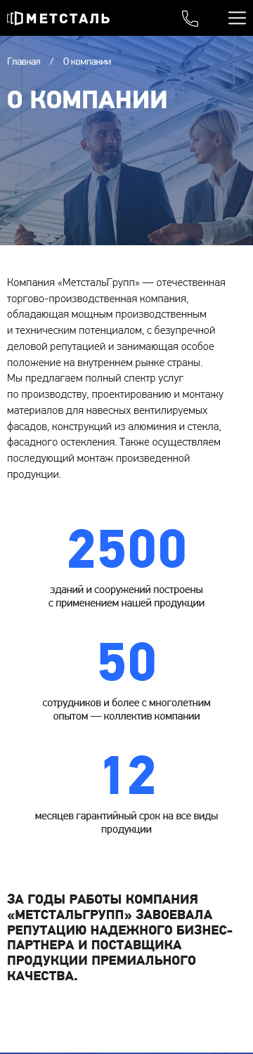 Сайт компании «МетстальГрупп»