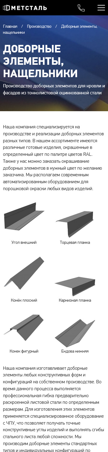 Сайт компании «МетстальГрупп»