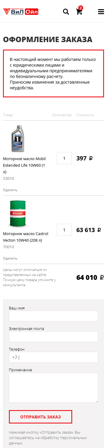 Интернет-магазин торгового дома «Вил-Ойл»