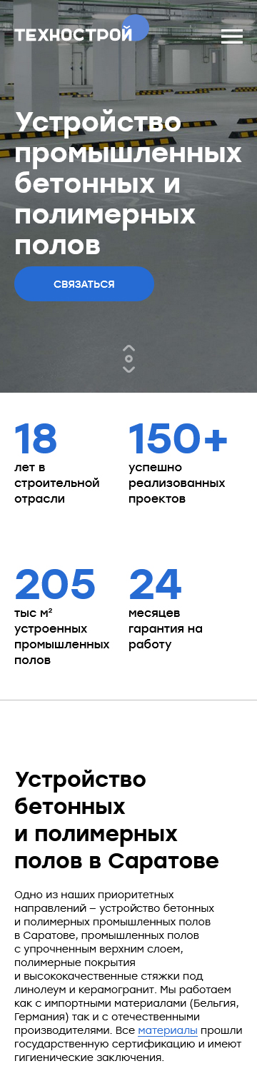 Сайт строительной компании «ВСР»